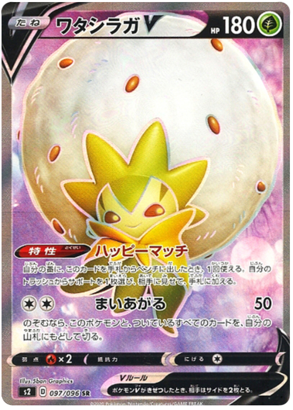 Eldegoss V 097/115 — Rebellion Crash (Japanese Pokémon TCG card)