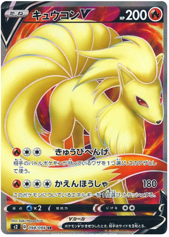 Ninetales V 098/115 — Rebellion Crash (Japanese Pokémon TCG card)