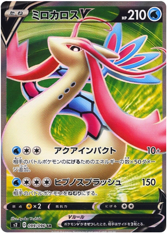 Milotic V 099/115 — Rebellion Crash (Japanese Pokémon TCG card)