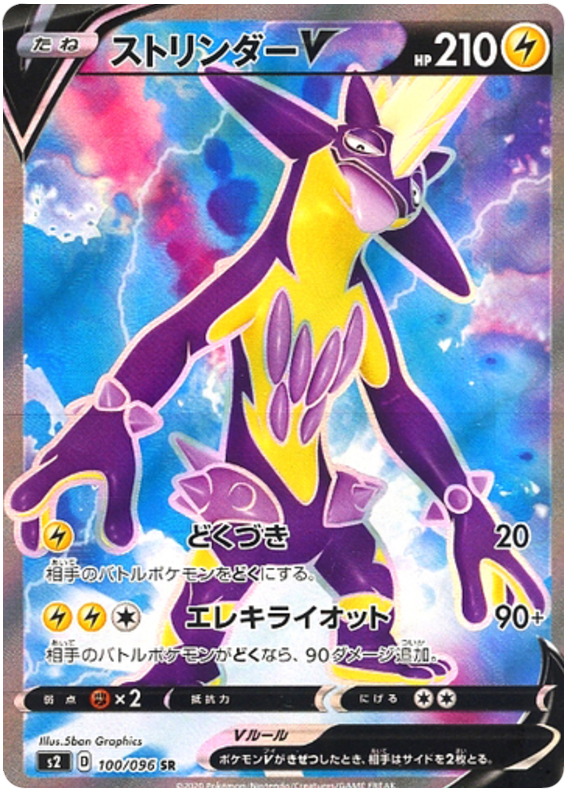 Toxtricity V 100/115 — Rebellion Crash (Japanese Pokémon TCG card)
