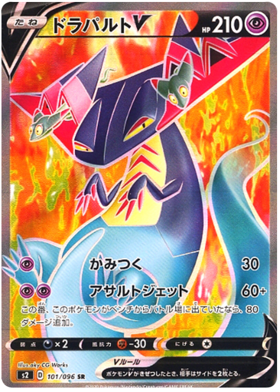 Dragapult V 101/115 — Rebellion Crash (Japanese Pokémon TCG card)