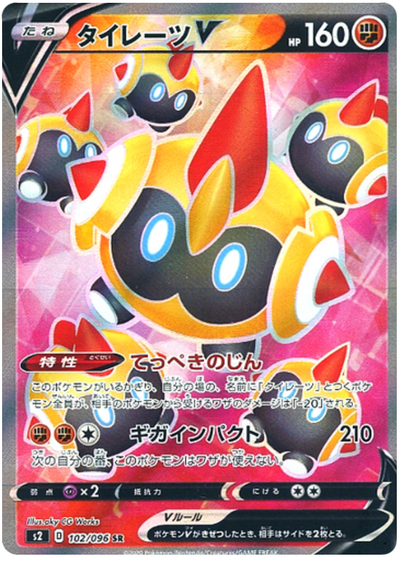 Falinks V 102/115 — Rebellion Crash (Japanese Pokémon TCG card)