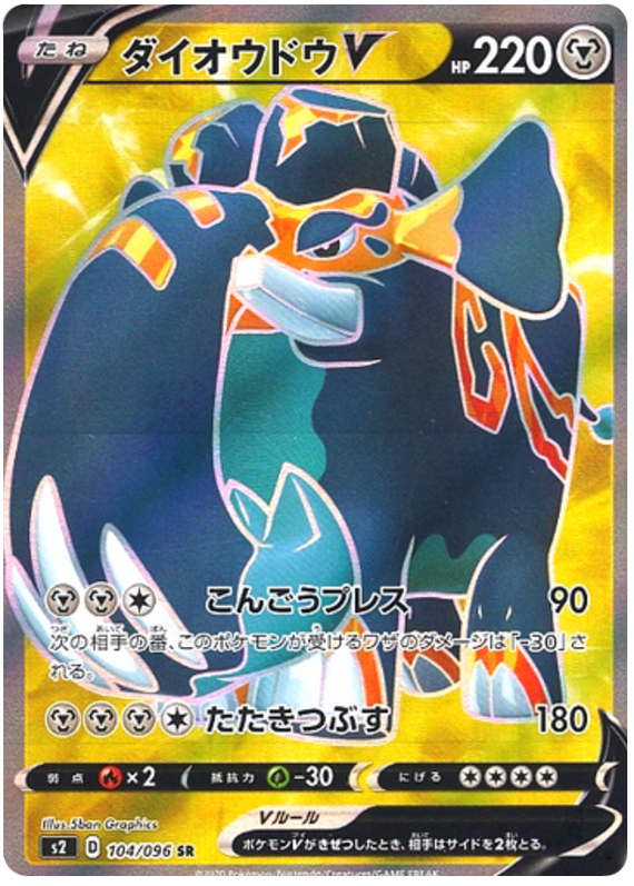 Copperajah V 104/115 — Rebellion Crash (Japanese Pokémon TCG card)