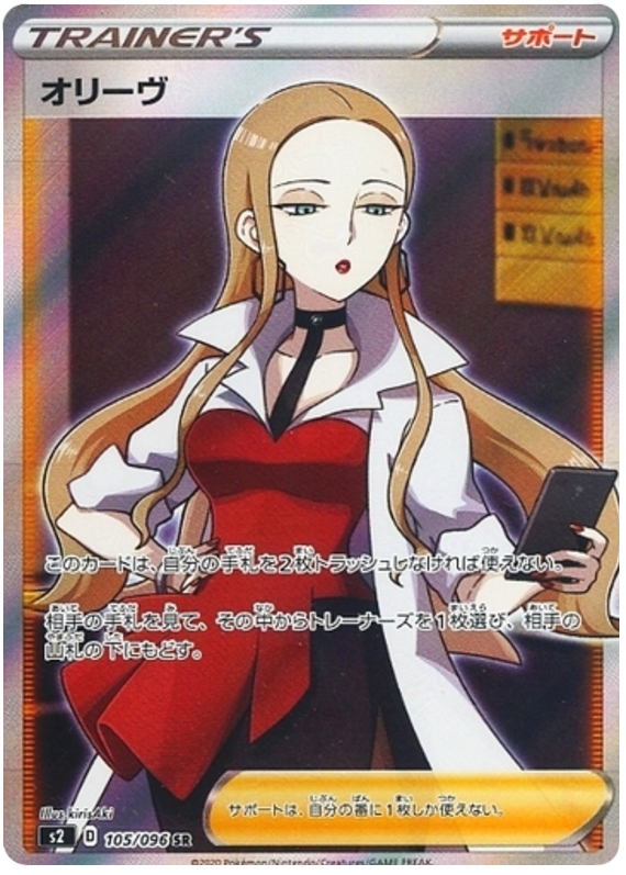 Oleana 105/115 — Rebellion Crash (Japanese Pokémon TCG card)