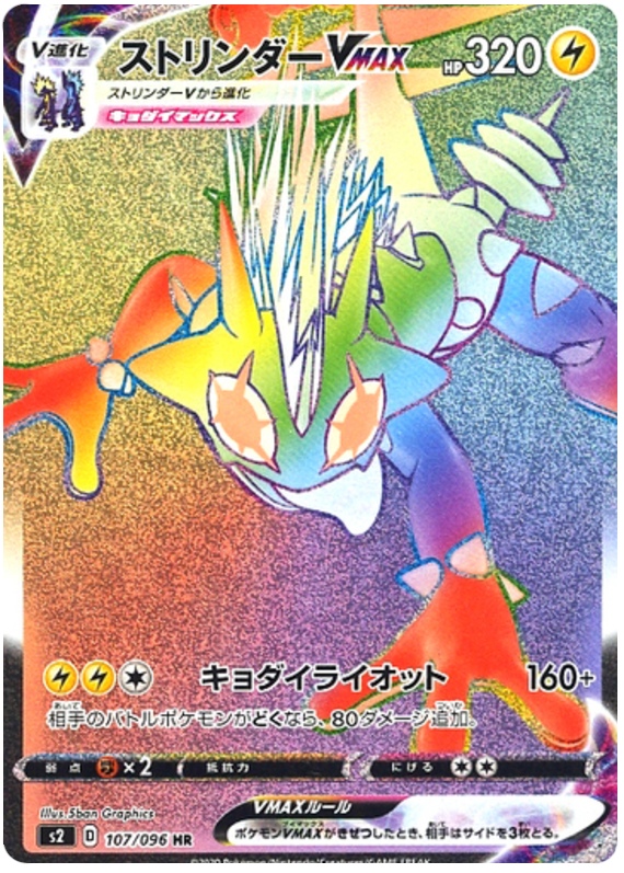 Toxtricity VMAX 107/115 — Rebellion Crash (Japanese Pokémon TCG card)