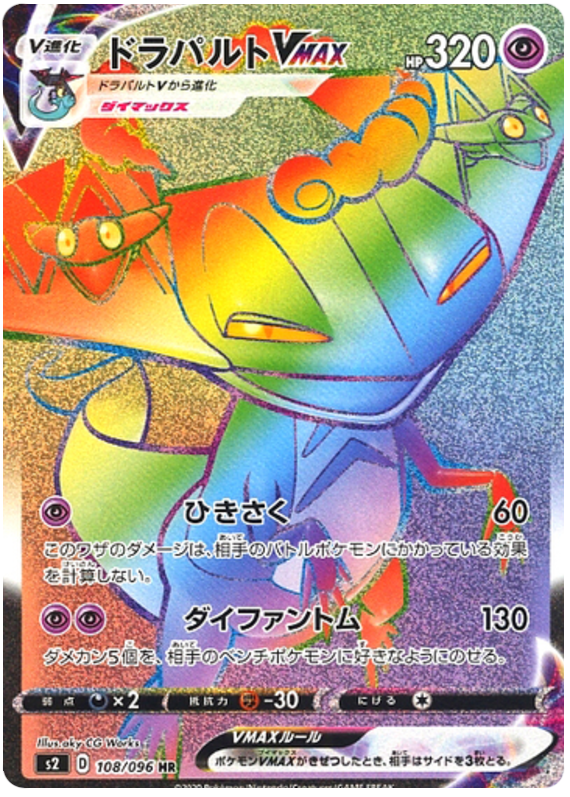 Dragapult VMAX 108/115 — Rebellion Crash (Japanese Pokémon TCG card)