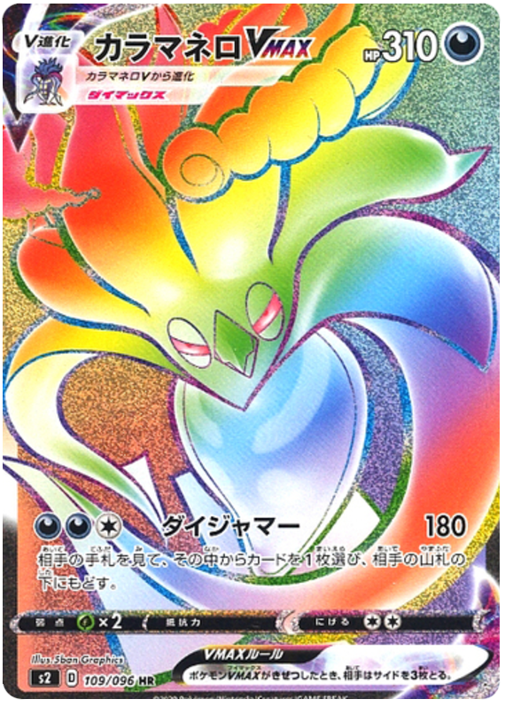 Malamar VMAX 109/115 — Rebellion Crash (Japanese Pokémon TCG card)