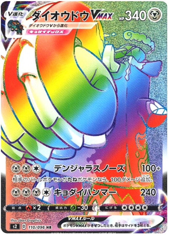 Copperajah VMAX 110/115 — Rebellion Crash (Japanese Pokémon TCG card)