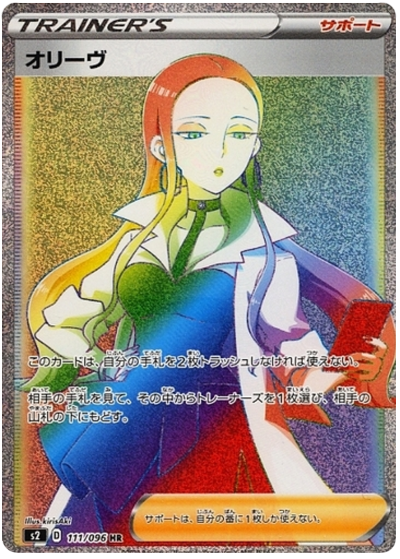 Oleana 111/115 — Rebellion Crash (Japanese Pokémon TCG card)