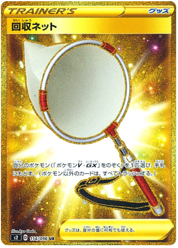 Retrieval Net 114/115 — Rebellion Crash (Japanese Pokémon TCG card)
