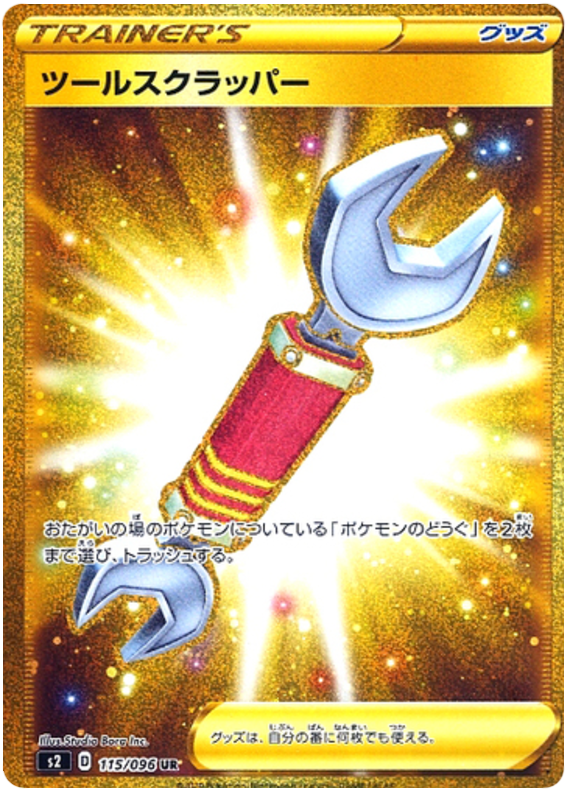 Tool Scrapper 115/115 — Rebellion Crash (Japanese Pokémon TCG card)
