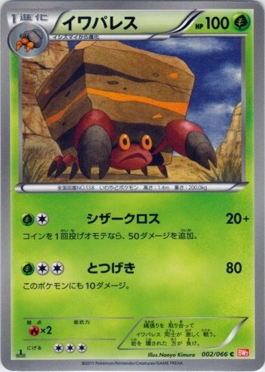 Crustle 002/72 — Red Collection (Japanese Pokémon TCG card)