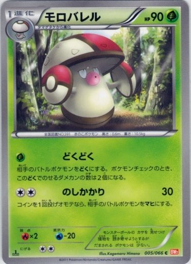 Amoonguss 005/72 — Red Collection (Japanese Pokémon TCG card)