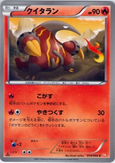 Heatmor 010/72 — Red Collection (Japanese Pokémon TCG card)