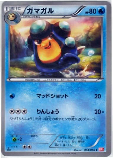Palpitoad 014/72 — Red Collection (Japanese Pokémon TCG card)