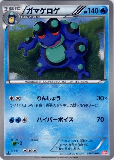 Seismitoad 015/72 — Red Collection (Japanese Pokémon TCG card)