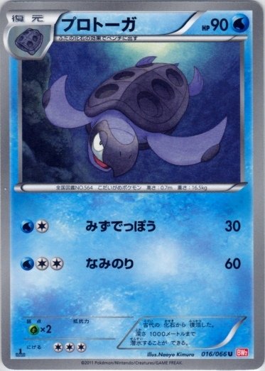 Tirtouga 016/72 — Red Collection (Japanese Pokémon TCG card)
