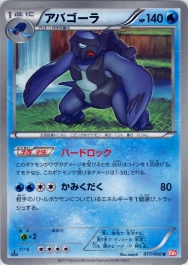 Carracosta 017/72 — Red Collection (Japanese Pokémon TCG card)