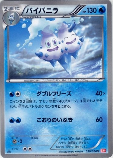 Vanilluxe 020/72 — Red Collection (Japanese Pokémon TCG card)