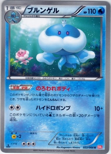 Jellicent 022/72 — Red Collection (Japanese Pokémon TCG card)