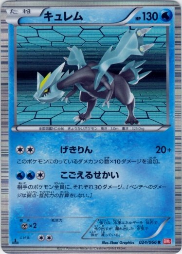 Kyurem 024/72 — Red Collection (Japanese Pokémon TCG card)