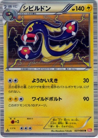 Eelektross 027/72 — Red Collection (Japanese Pokémon TCG card)