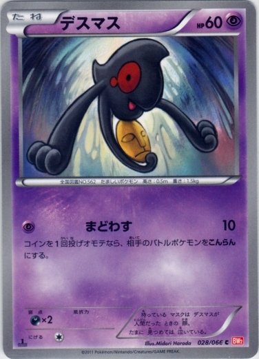 Yamask 028/72 — Red Collection (Japanese Pokémon TCG card)