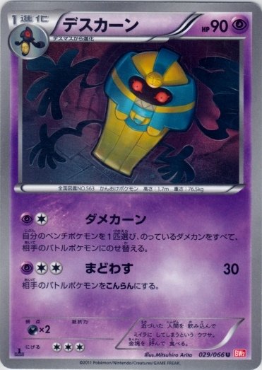 Cofagrigus 029/72 — Red Collection (Japanese Pokémon TCG card)