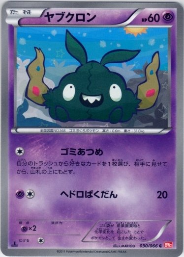 Trubbish 030/72 — Red Collection (Japanese Pokémon TCG card)