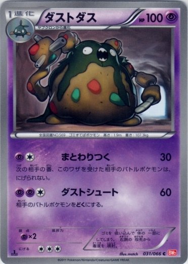 Garbodor 031/72 — Red Collection (Japanese Pokémon TCG card)