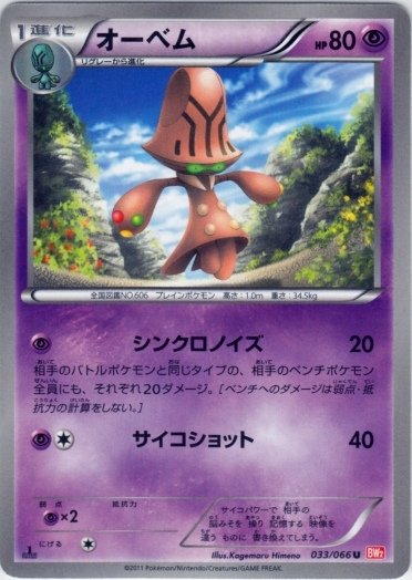 Beheeyem 033/72 — Red Collection (Japanese Pokémon TCG card)