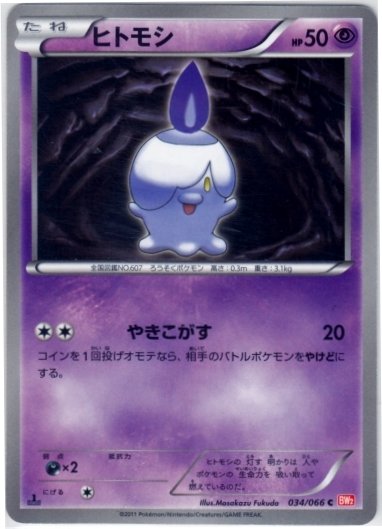 Litwick 034/72 — Red Collection (Japanese Pokémon TCG card)