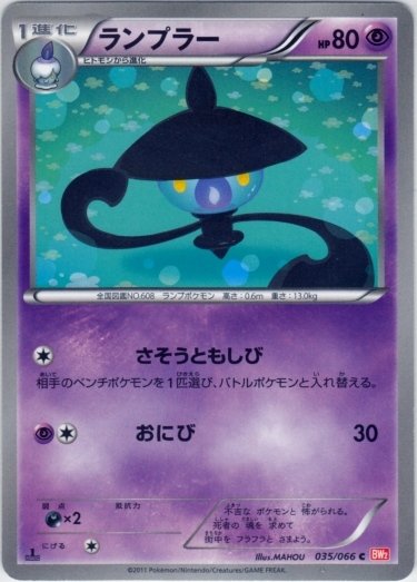 Lampent 035/72 — Red Collection (Japanese Pokémon TCG card)