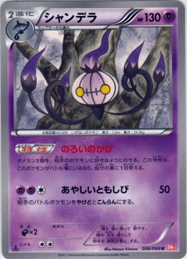 Chandelure 036/72 — Red Collection (Japanese Pokémon TCG card)