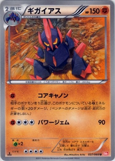 Gigalith 037/72 — Red Collection (Japanese Pokémon TCG card)