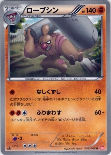Conkeldurr 038/72 — Red Collection (Japanese Pokémon TCG card)