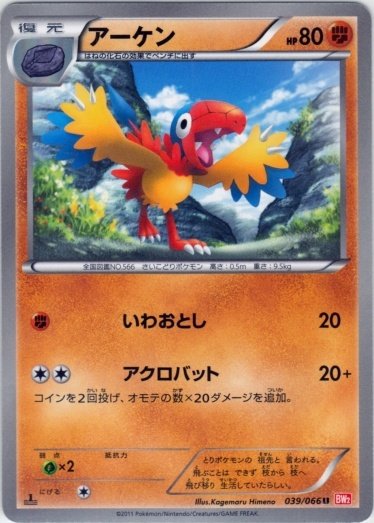 Archen 039/72 — Red Collection (Japanese Pokémon TCG card)