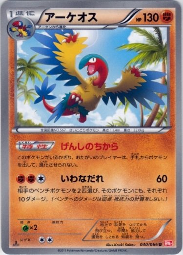 Archeops 040/72 — Red Collection (Japanese Pokémon TCG card)