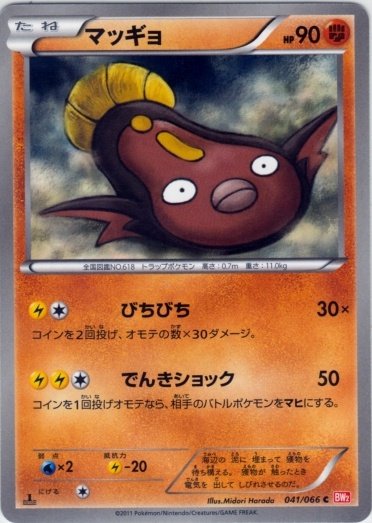 Stunfisk 041/72 — Red Collection (Japanese Pokémon TCG card)