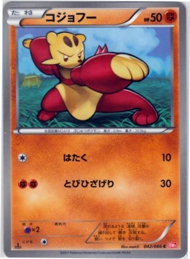 Mienfoo 042/72 — Red Collection (Japanese Pokémon TCG card)