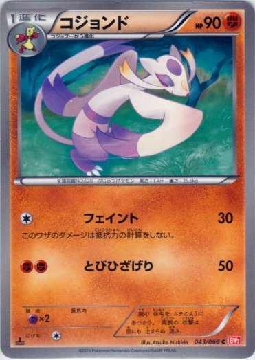 Mienshao 043/72 — Red Collection (Japanese Pokémon TCG card)