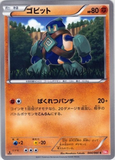 Golett 044/72 — Red Collection (Japanese Pokémon TCG card)