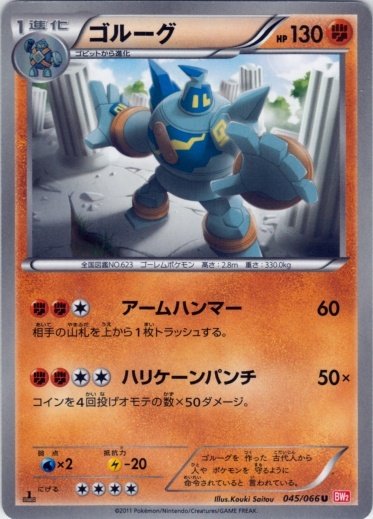 Golurk 045/72 — Red Collection (Japanese Pokémon TCG card)