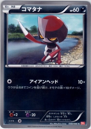 Pawniard 048/72 — Red Collection (Japanese Pokémon TCG card)