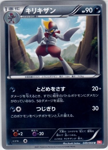 Bisharp 049/72 — Red Collection (Japanese Pokémon TCG card)