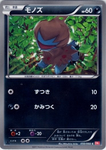 Deino 050/72 — Red Collection (Japanese Pokémon TCG card)