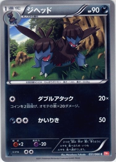 Zweilous 051/72 — Red Collection (Japanese Pokémon TCG card)