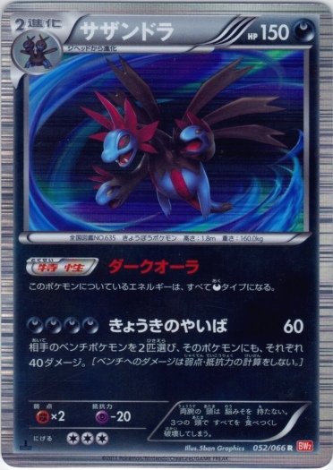 Hydreigon 052/72 — Red Collection (Japanese Pokémon TCG card)