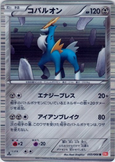 Cobalion 055/72 — Red Collection (Japanese Pokémon TCG card)