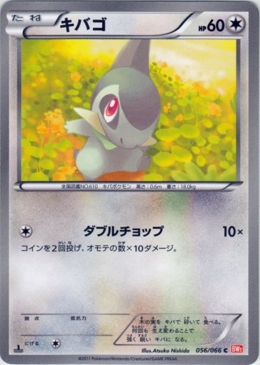 Axew 056/72 — Red Collection (Japanese Pokémon TCG card)